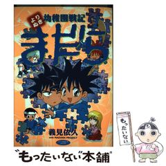 鳥山明、騎竜少年ドラゴンボーイ収録フレッシュジャンプ二冊。どちらも