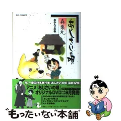 2024年最新】あじさいの唄 森栗丸の人気アイテム - メルカリ