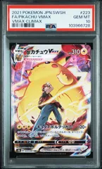 【PSA9】ポケモンカード ピカチュウVMAX CSR ピカチュウVMAX (CSR)[s8b]の価格・値段と買取相場 - ポケカジラ