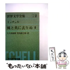 2024年最新】河出書房 世界文学全集の人気アイテム - メルカリ