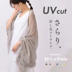 ストール uv 母の日 夏用 ストライプ ボーダー 春 おしゃれ 冷房対策 持ち運び ストール 大判 薄手 uvカット 春夏 uvストール 春ストール 夏用ストール ガーゼストール レディース レース 夏 春物ストール 春先 st-83RR