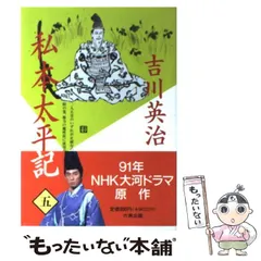 2024年最新】私本太平記の人気アイテム - メルカリ