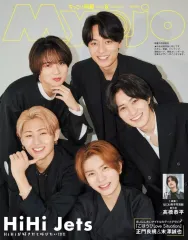 【中古】Myojo 付録付)ちっこいMyojo 明星 2024年8月号