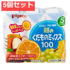 ピジョン 紙パックベビー飲料 朝のくだものミックス100 125mL×3個パック 5個セット まとめ売り