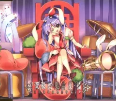 【中古】同人音楽CDソフト 深秘的楽曲集・補 / 黄昏フロンティア