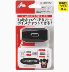 CYBER スマホオーディオミキサー （SWITCH 用） ブラック - Switch