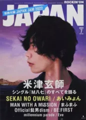 【中古】ロッキングオンジャパン 付録付)ROCKIN’ON JAPAN 2022年7月号 ロッキングオン ジャパン