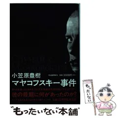 2024年最新】マヤコフスキーの人気アイテム - メルカリ