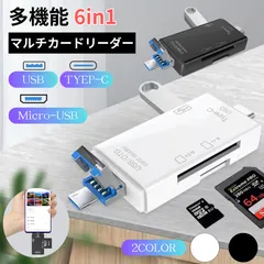 6in1 SDカードリーダー マルチ SDカード MicroSDカード USB タイプC 高速転送 iPhone Android 多機能対応