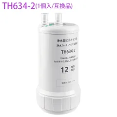 2025年最新】タカラスタンダード 浄水器 カートリッジ uzc2000t