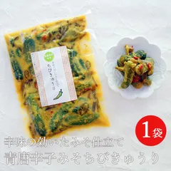 青唐辛子みそちびきゅうり 250ｇ | メール便 青唐みそちびきゅう 漬物 青唐味噌 ご飯 青唐みそ 青唐味噌 おかず味噌 おにぎり みそ 胡瓜 キュウリ 青唐辛子味噌 弁当 おつまみ 1000円ポッキリ 青唐 漬物 青唐がらし味噌 おかず 送料無料のサムネイル