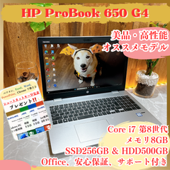 最高峰i7‼️HP ProBook 650 G4☘️Core i7第8世代☘️ メモリ8GB☘SSD256GB & HDD500GB☘️人気ノートパソコン