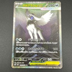 メガアブソルex SAR メガブレイブ メガシンフォニア
