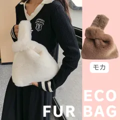 エコファーバッグ マルシェバッグ ミニトートバッグ ハンドバッグ 韓国 　モカ