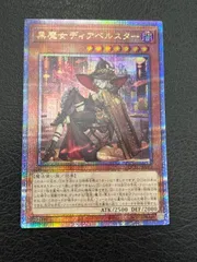 ◎遊戯王　黒魔女ディアベルスター　QCAC-JP012 25thシークレットレア クオシク　絵違い　効果