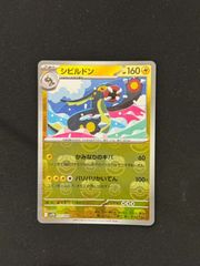 【ポケカ】シビルドン　マスターボールミラー　マスボ