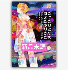 たったひとつの冴えたやりかた