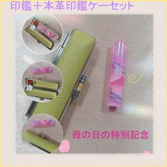 可愛いアクリル印鑑＋高級本革印鑑ケースセット黄色（彫刻込み）