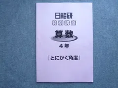 日能研４年テキスト　2021年前期 ☆2025年度4年前期 日能研☆本科テキスト·栄冠 - メルカリ