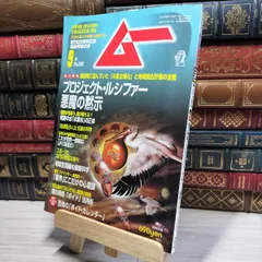 2025年最新】ムー 雑誌の人気アイテム - メルカリ