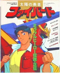 緑の奇蹟大下宇陀児昭和17年初版大都書房