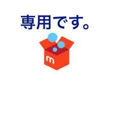 カムちゃん様専用☆クール便☆もも