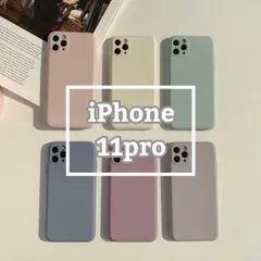 ニュアンスカラーケース/iPhone11pro