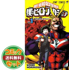 僕のヒーローアカデミア　コミック　1-32巻セット [Comic]