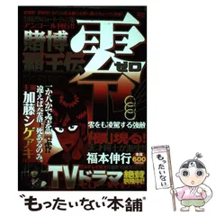 2024年最新】零 覇王伝の人気アイテム - メルカリ