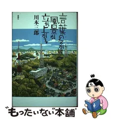 2024年最新】川本三郎の人気アイテム - メルカリ