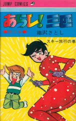 あらし!三匹 12冊セット ジャンプコミックス あらし!三匹 12冊セット