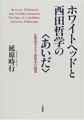 2024年最新】ホワイトヘッドの哲学の人気アイテム - メルカリ