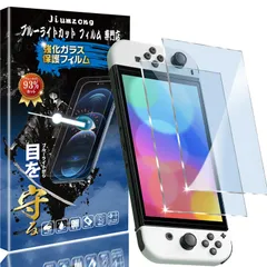 93%】【2枚入り】Nintendo Switch OLED 用のガラスフィルム 目の疲れ軽減 液晶保護 【ブルーライトカット フィルム Switch 有機EL 用の保護シート 保護ガラス 硬度9H/貼り付け簡単/超薄飛散防止/気泡防止/指紋防止/高感度タッチ