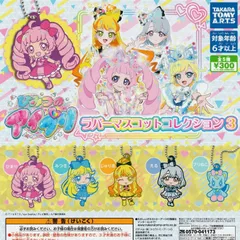 ひみつのアイプリ ラバーマスコットコレクション3 [全5種セット フルコンプ] ガチャガチャ カプセルトイ