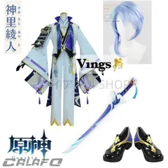 【新品未使用／本日まで出品】原神　神里綾人　コスプレ衣装【Mサイズ】 Amazon.co.jp: 【Sanjucos】神里綾人 コスプレ 原神 げんしん 神