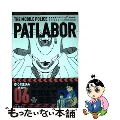 2024年最新】パトレイバー 愛蔵版の人気アイテム - メルカリ