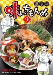 【中古】 味いちもんめ独立編 新巻鮭/小学館/倉田よしみ 味いちもんめ 独立編 2 (BIG COMIC SUPERIOR) | 倉田 よしみ |本