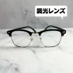 調光レンズ 伊達メガネ サングラス 黒縁 銀縁 メタル ブラック シルバー サーモントブロー ウェリントン uv メンズレディース ハーフリム 紫外線  ハリウッド 韓国 y2k HIPHOP ストリート K-POP ヴィンテージ レトロ クラシック大きめ軽量