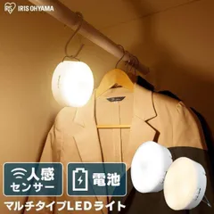 【公式】センサーライト 屋外 LED 屋内 電池式 人感センサー 人感センサーライト BSL40M アイリスオーヤマ 昼白色 電球色 対象 安心延長保証対象のサムネイル