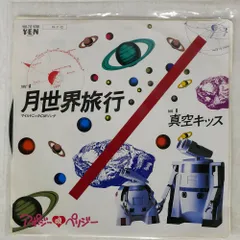 戸川純 ヤプーズ 爆弾型キーホルダー 当時のレコード予約特典 非売品 戸川純 ヤプーズ 爆弾型キーホルダー 当時のレコード予約特典