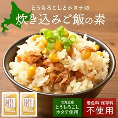 2024年最新】とうもろこしご飯の素の人気アイテム - メルカリ