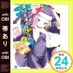 2025年最新】僕は友達が少ない『僕は友達が少ない』シリーズの人気