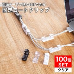 固定コードクリップ100個クリアケーブルクリップ配線止めるJ22