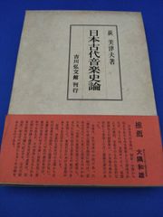 日本古代音楽史論