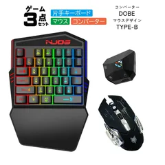 Nintendo Switch PS4 PS3 Xbox One 対応 ゲーム3点セット ゲーミング片手キーボード マウス コンバーター [K99/H3/DOBE] 有線 メンブレン 有機EL　マウス：TYPE-B　コンバーター：DOBEコンバーター
