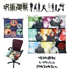 バンダイ 呪術廻戦　シートクッション　座布団 ヒモ付き　選べる2柄・2個セット  約43×43cm 2柄（A/B) 固定紐付き