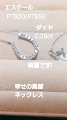 pt850プチダイヤ鎖骨位置とトップにktダイヤ0.36