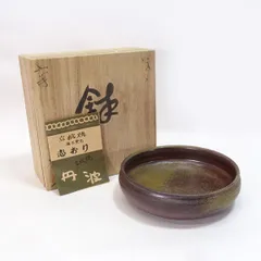 立杭焼　市野弘之　天目壺 立杭焼 市野弘之 天目壺