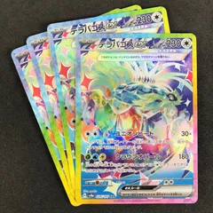 ポケモンカードゲーム スカーレット＆バイオレット テラスタルフェスex 226/187/SV8A/B テラパゴスex SAR 4枚セット