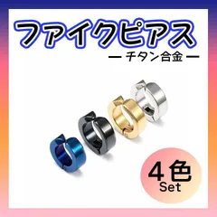 フェイクピアス 4色セット イヤーカフ メンズ レディース フープイヤリング